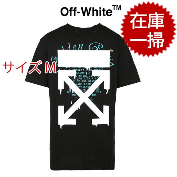 【1枚だけ在庫】Off-White 20SS DRIPPING ARROWS S/S OVER TEE オフホワイト Tシャツ Black