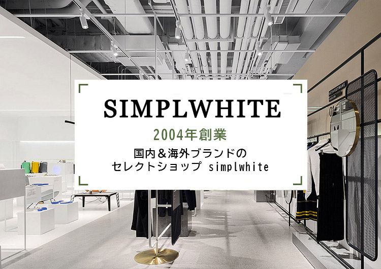 Simpl White – 私たちSIMPLWHITEは、お客様にとって本当に価値のある