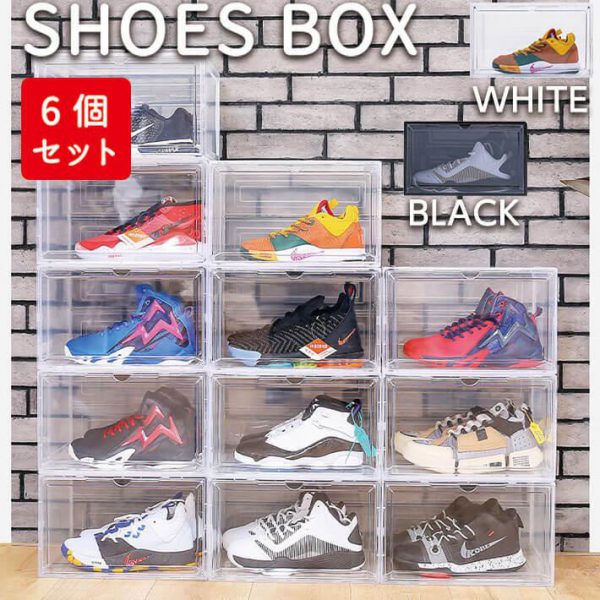 シューズボックス 6個セット シューズラック シューズケース スニーカーボックス ラック 靴箱 収納 おしゃれ インテリア スニーカー 靴