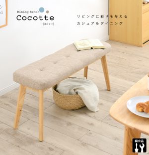ダイニングベンチ ダイニング ベンチチェア 木製 幅100cm Cocotte2 bench(ココット2ベンチ) ジーンブルー/グレー/ライトブラウン