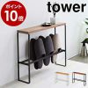 ［ 天板付きスリッパラック タワー ］ 山崎実業 tower スリッパラック 玄関 収納 スリム おしゃれ 北欧 引っ掛け 4足 木製 天板 シンプル おしゃれ モノトーン