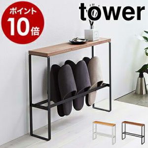 ［ 天板付きスリッパラック タワー ］ 山崎実業 tower スリッパラック 玄関 収納 スリム おしゃれ 北欧 引っ掛け 4足 木製 天板 シンプル おしゃれ モノトーン