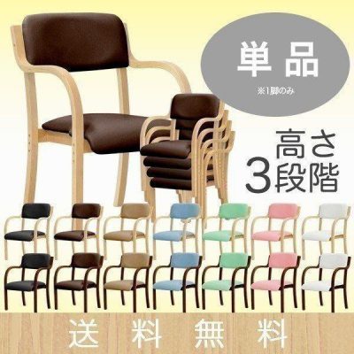 介護椅子 老人ホーム デイケアサービス 敬老の日 介護用椅子 ダイニングチェア 高さ調整可能 スタッキングチェア 肘掛 手すり ビニールレザー チェアー カフェ お年寄り プレゼント ギフト 贈り物 送料無料